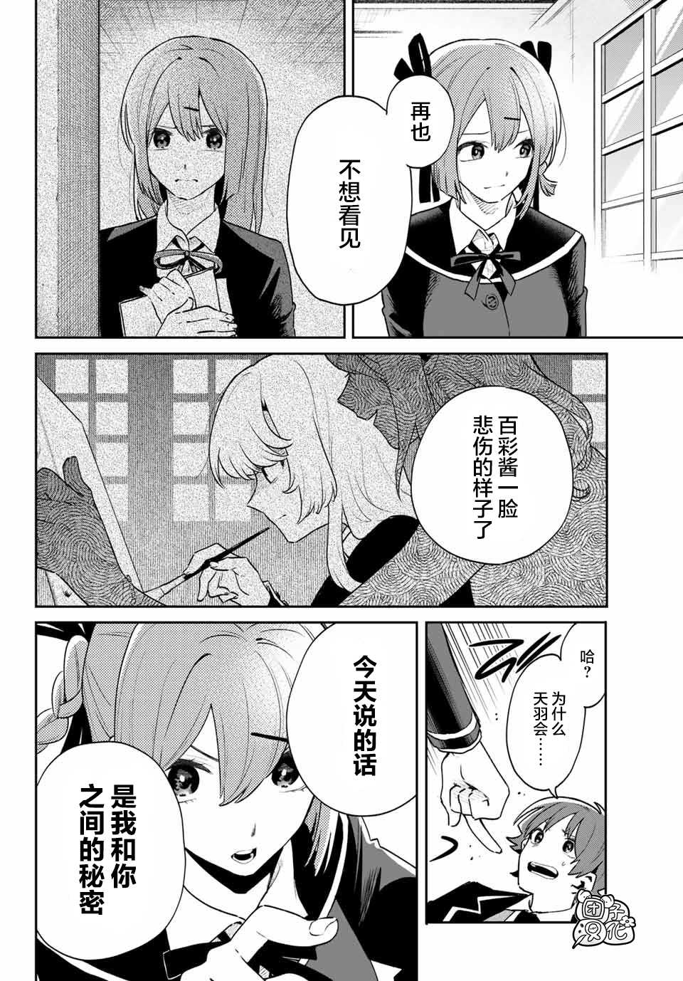 最偏远的瑶光宿舍 漫画,第8话3图