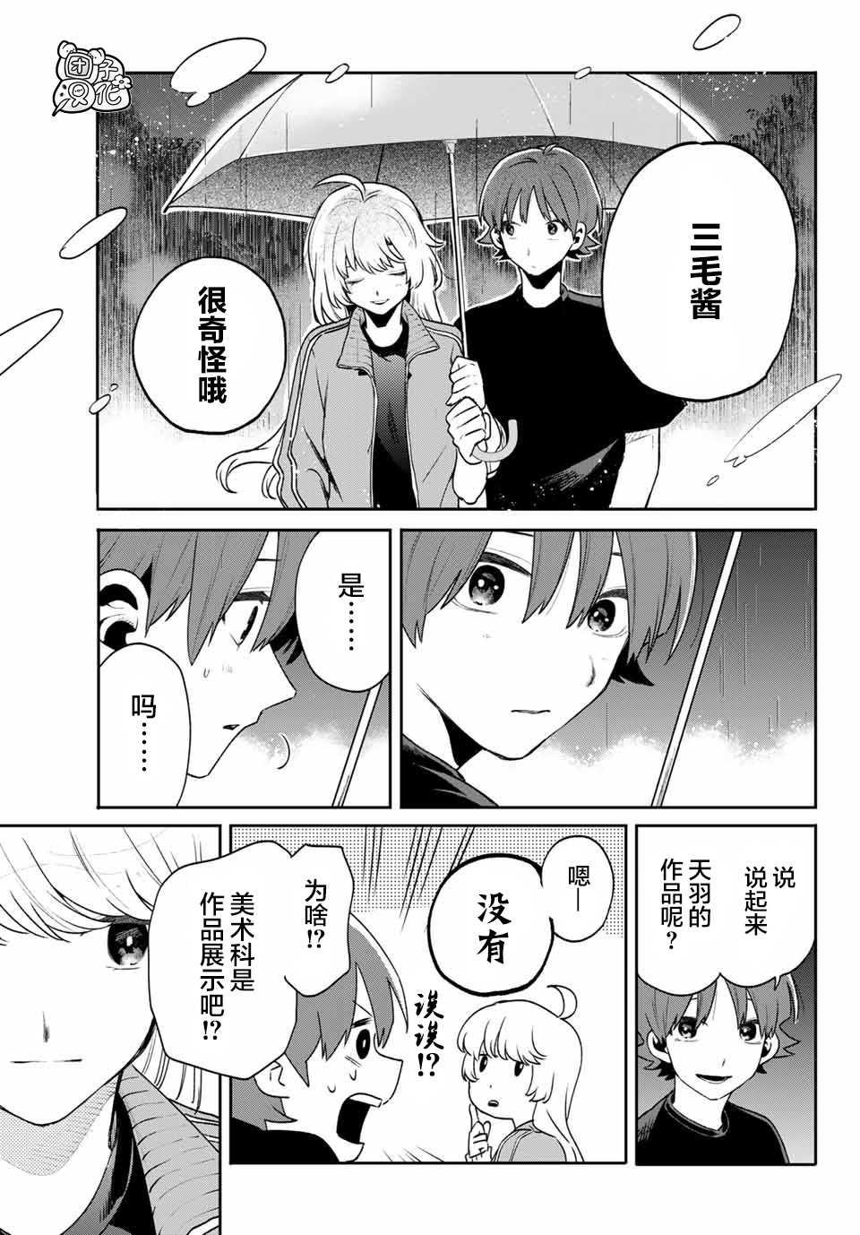 最偏远的瑶光宿舍 漫画,第8话5图