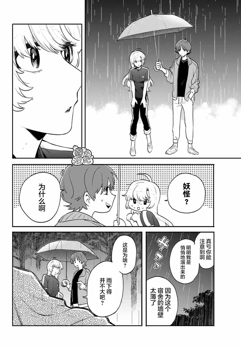 最偏远的瑶光宿舍 漫画,第8话2图