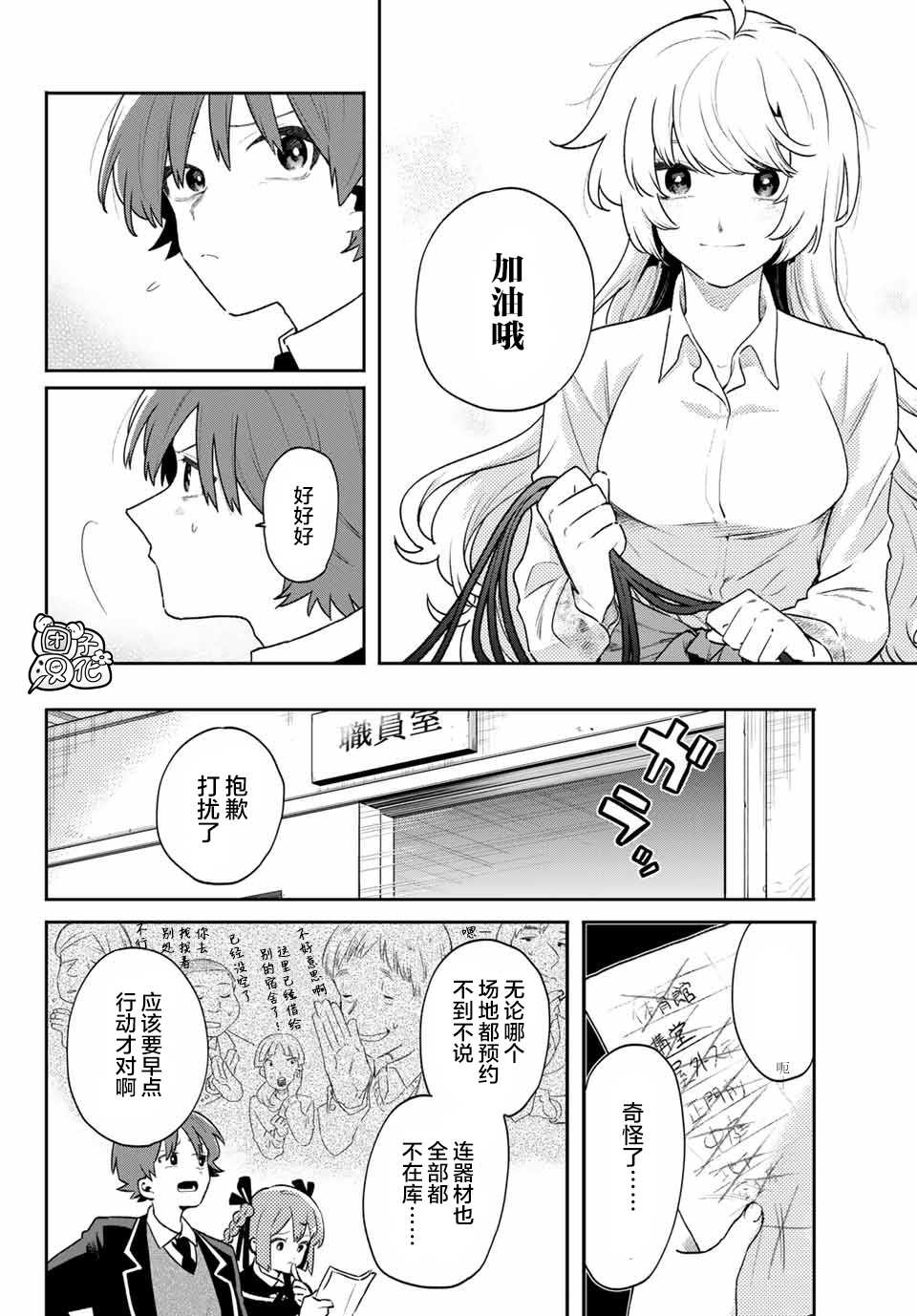 最偏远的瑶光宿舍 漫画,第8话1图