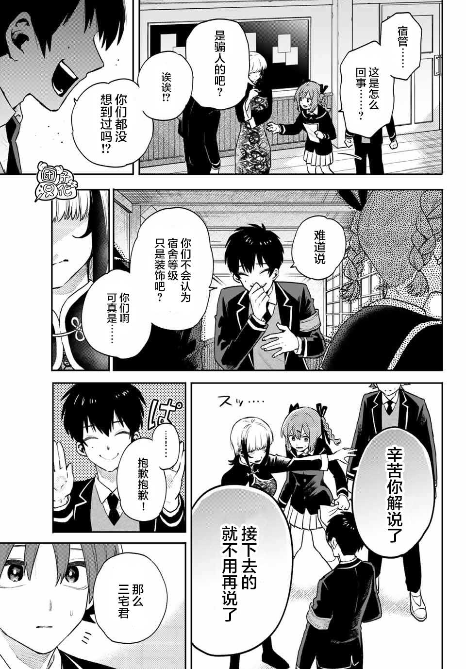 最偏远的瑶光宿舍 漫画,第8话1图