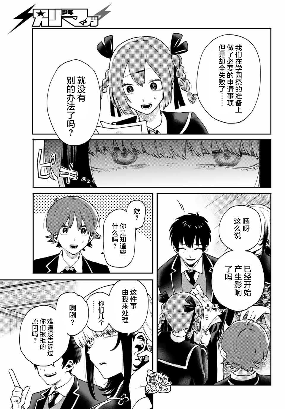 最偏远的瑶光宿舍 漫画,第8话4图