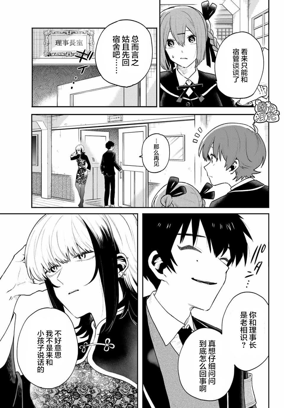 最偏远的瑶光宿舍 漫画,第8话2图