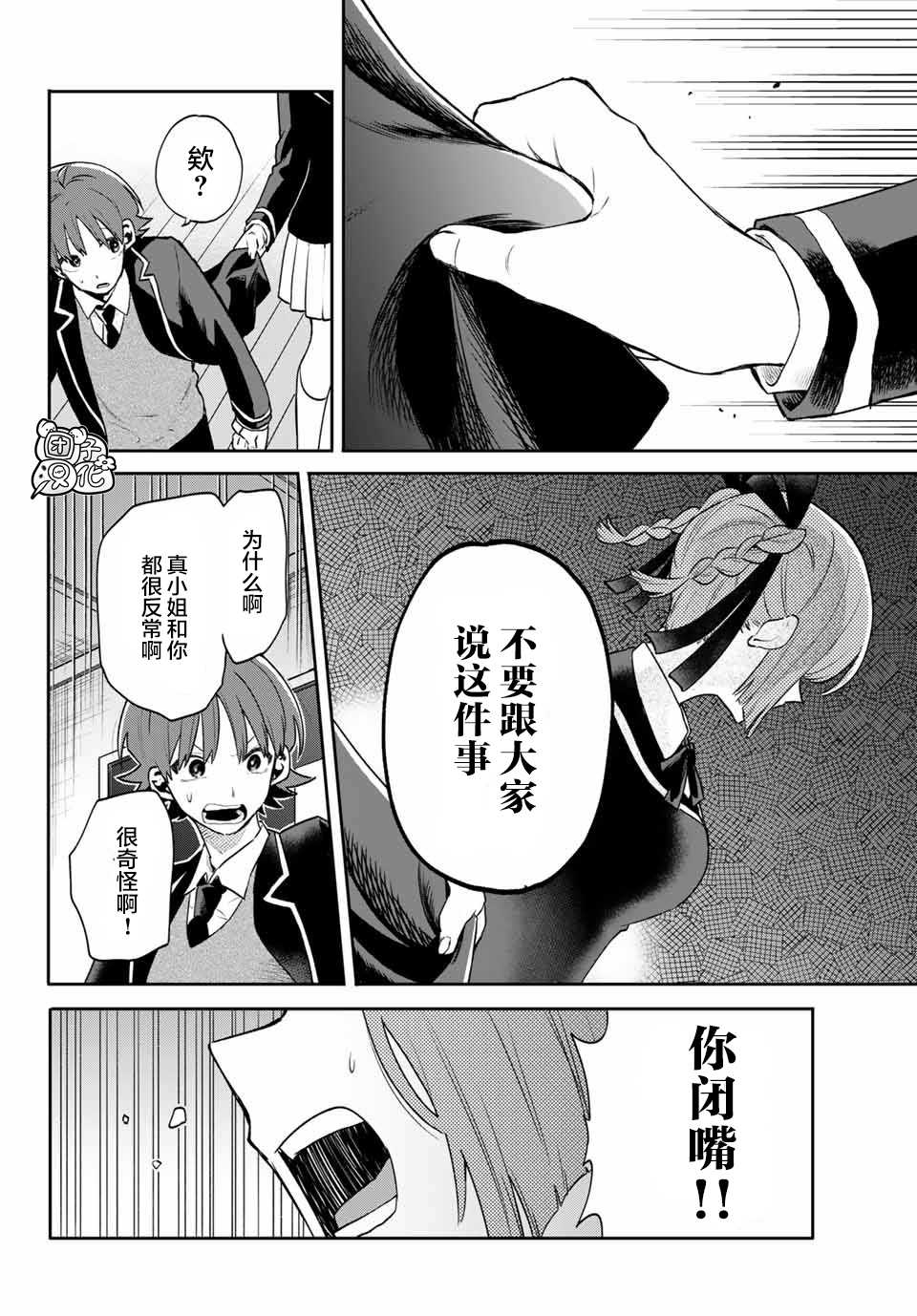 最偏远的瑶光宿舍 漫画,第8话1图