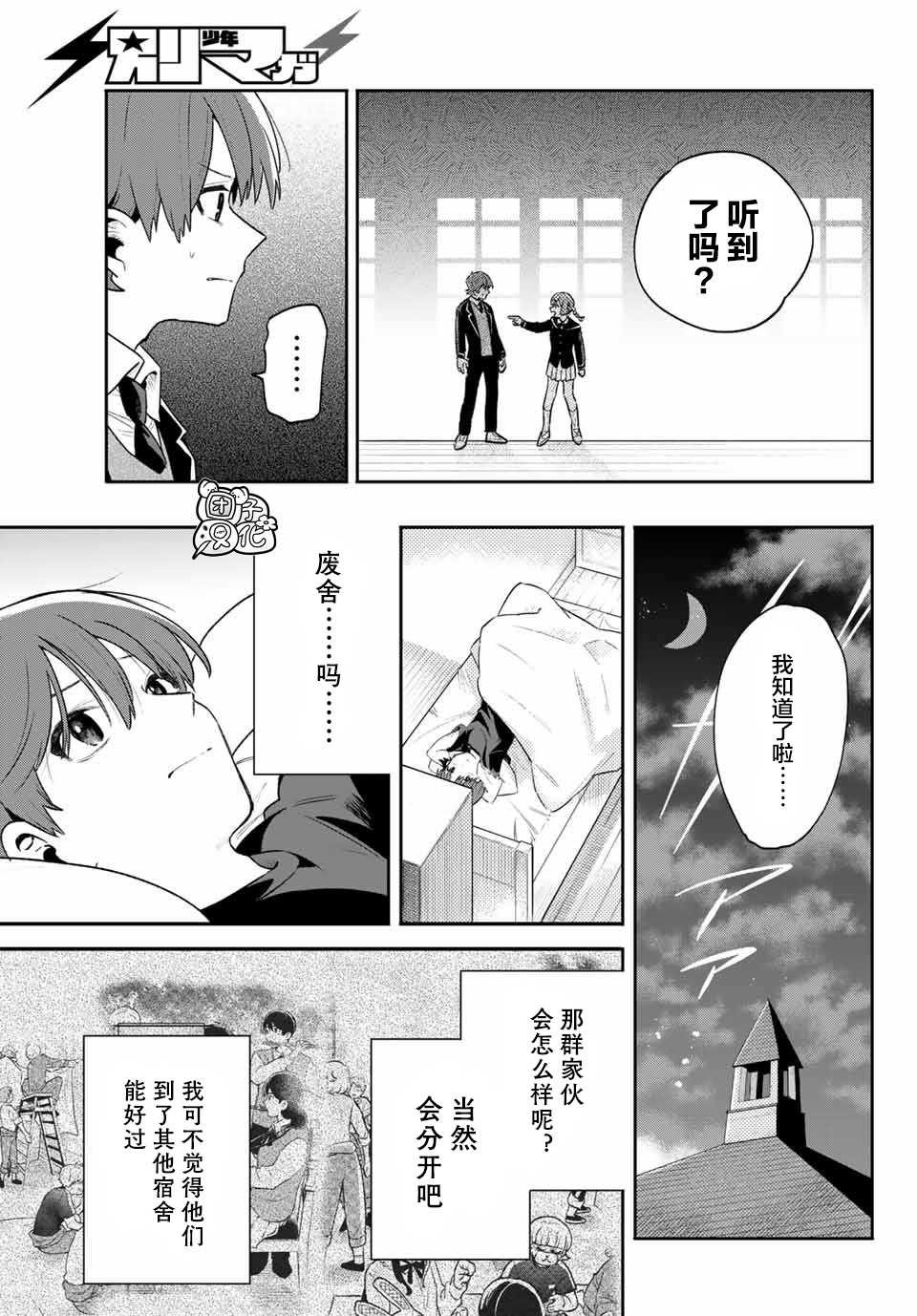 最偏远的瑶光宿舍 漫画,第8话4图