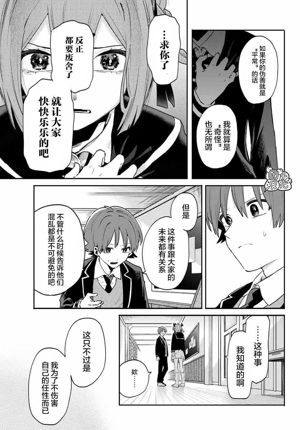 最偏远的瑶光宿舍 漫画,第8话2图