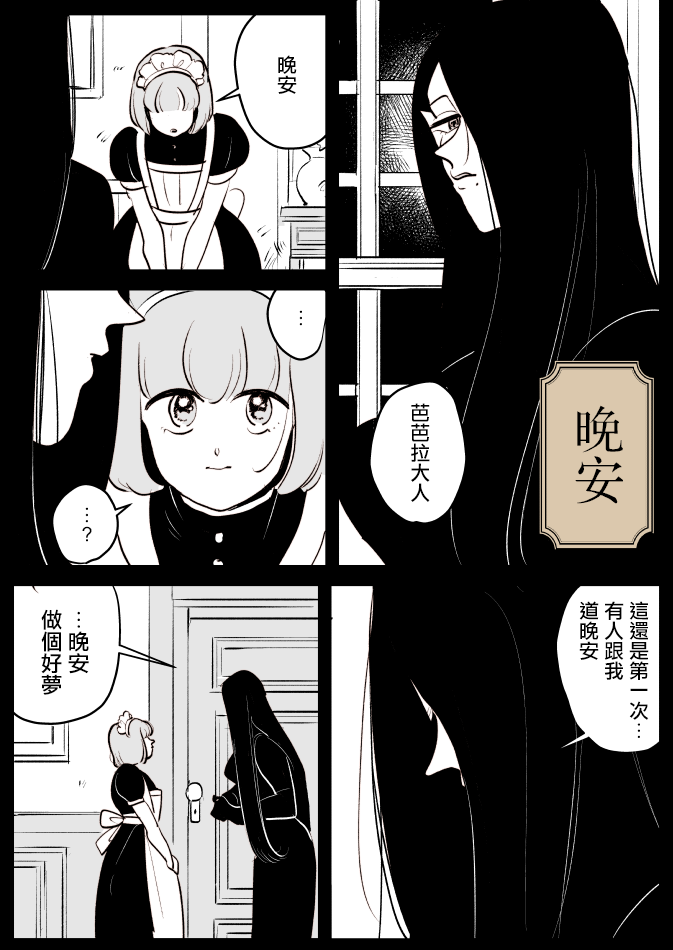 魔女与小女仆漫画,第2话1图