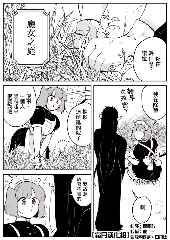 魔女与小女仆漫画,第2话1图