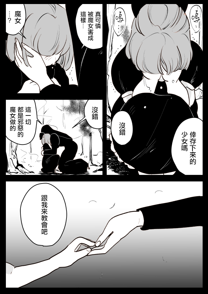 魔女与小女仆漫画,第2话1图