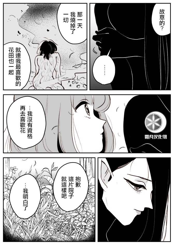 魔女与小女仆漫画,第2话2图