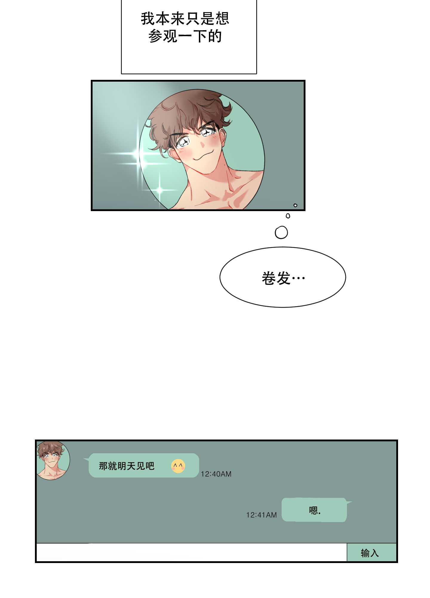 邻家男孩是什么漫画,第1话2图