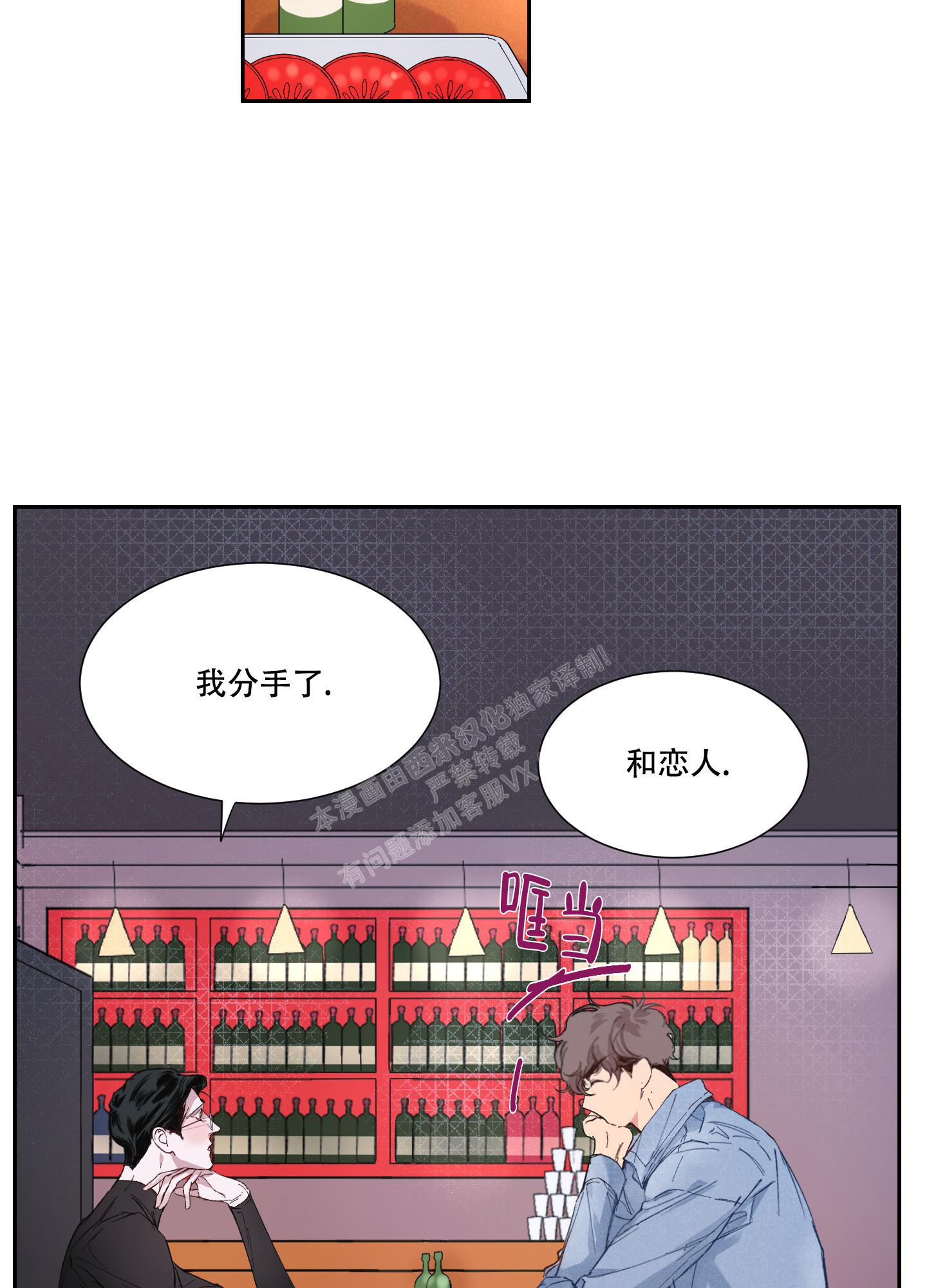 邻家男孩头像漫画,第4话2图