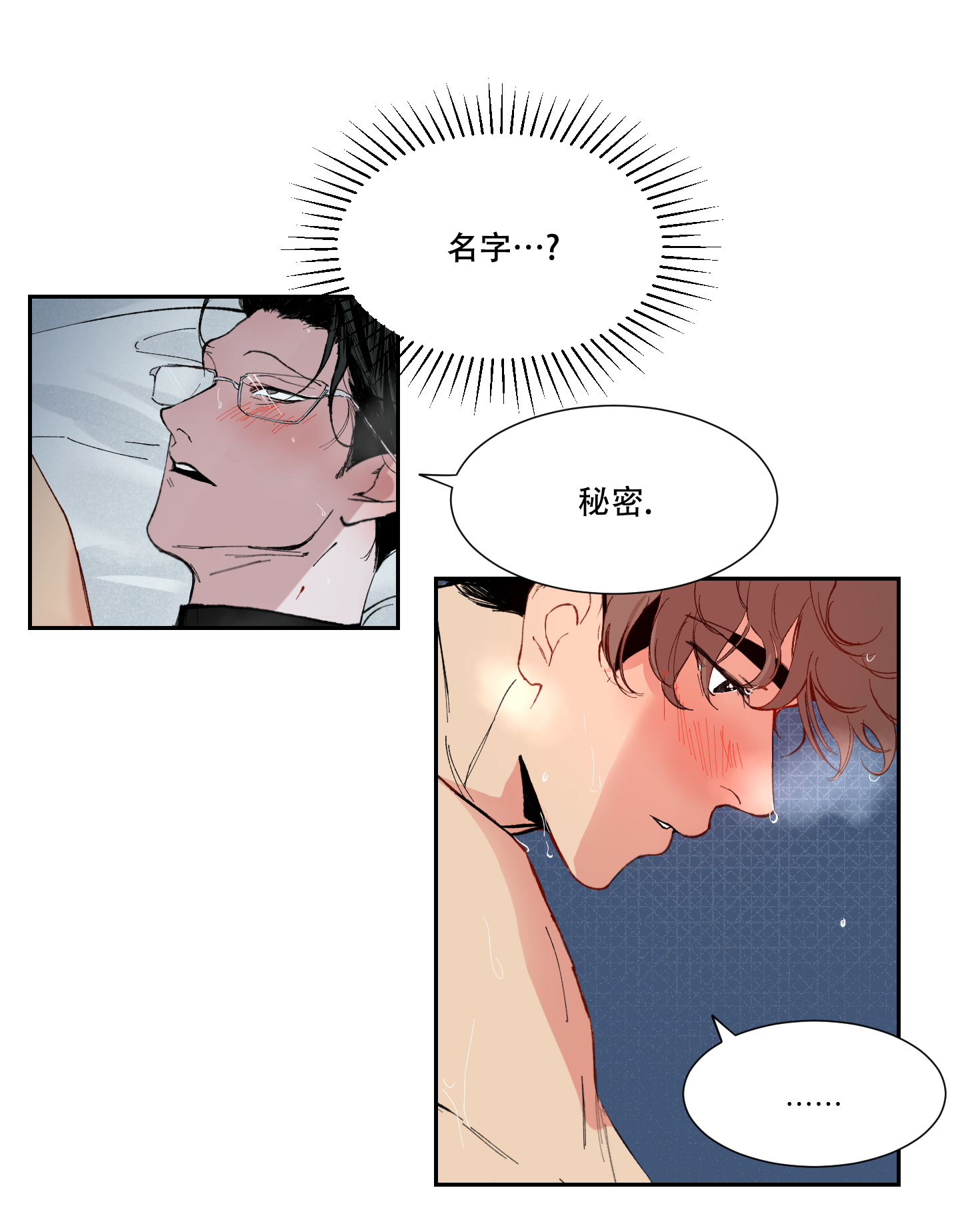 邻家男孩头像漫画,第3话5图