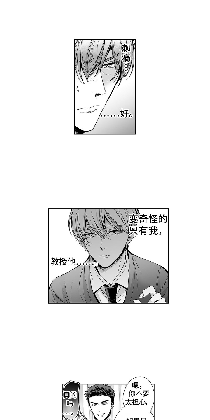 啥叫本能漫画,第4话2图