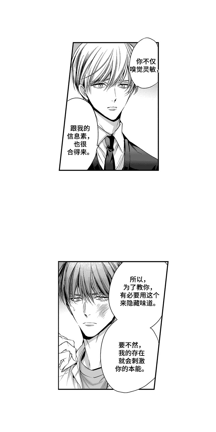 本能独占漫画,第8话1图