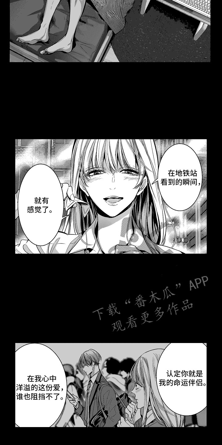 本能自足漫画,第5话2图