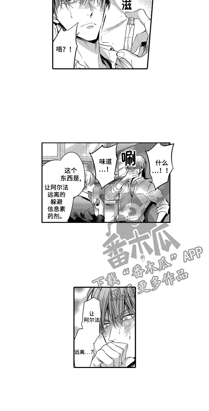 啥叫本能漫画,第7话4图