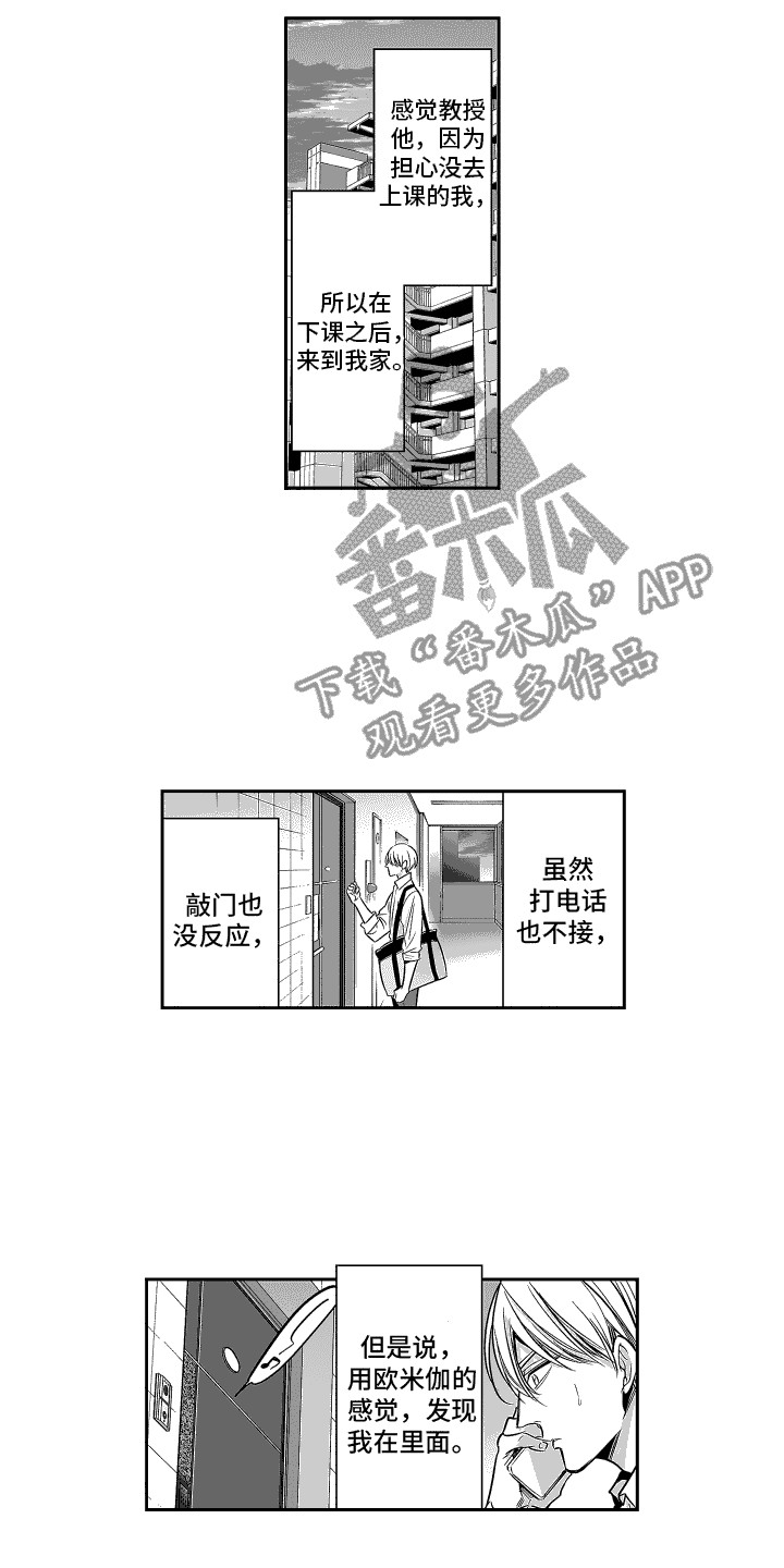 本能独占漫画,第10话2图