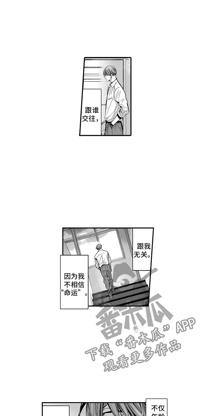 本能痴迷小说正版免费阅读全文漫画,第6话2图