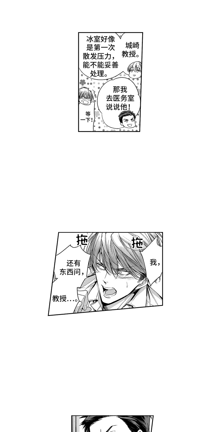 本能独占漫画,第4话1图