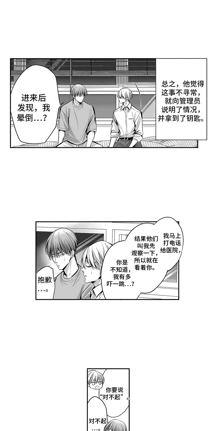 本能独占漫画,第10话3图