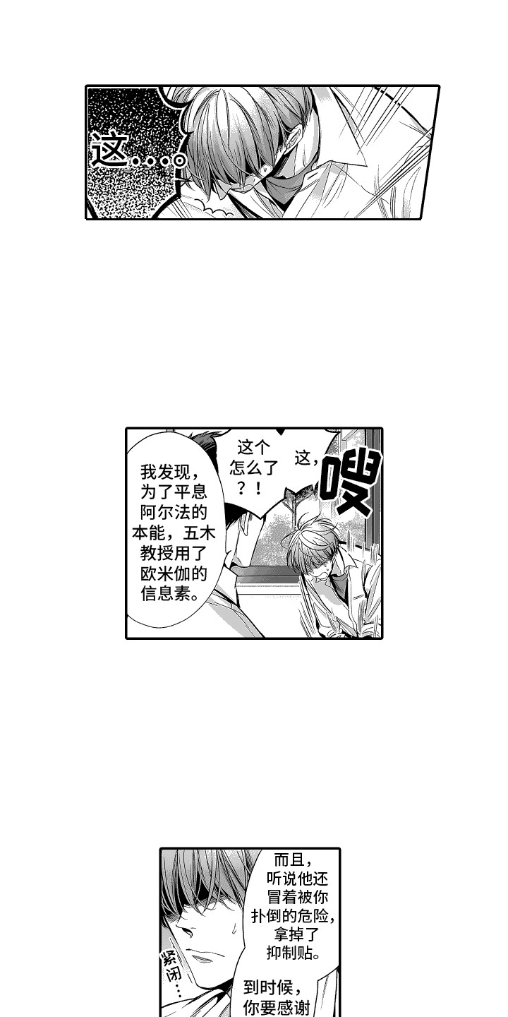 啥叫本能漫画,第4话4图