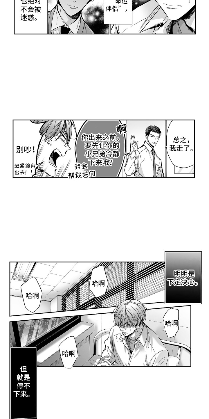 啥叫本能漫画,第4话1图