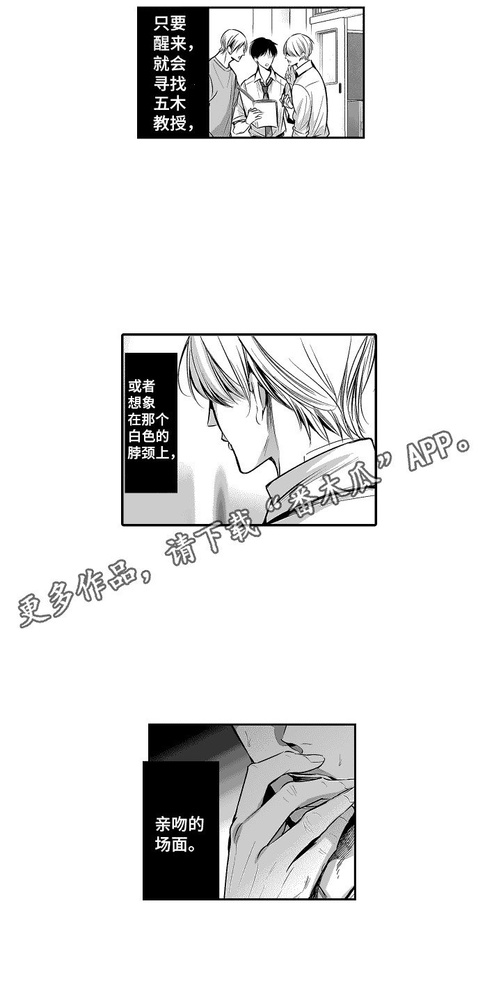 本能独占漫画,第9话4图