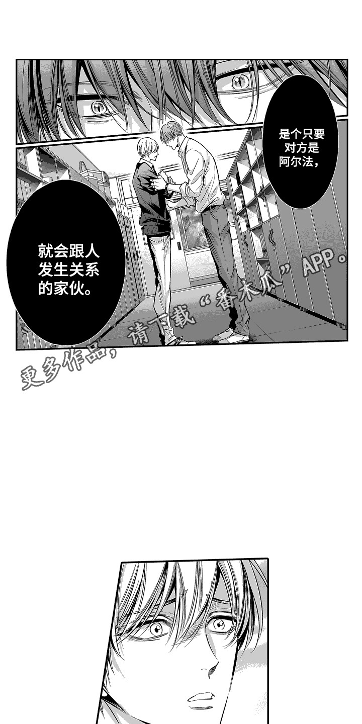 啥叫本能漫画,第7话3图