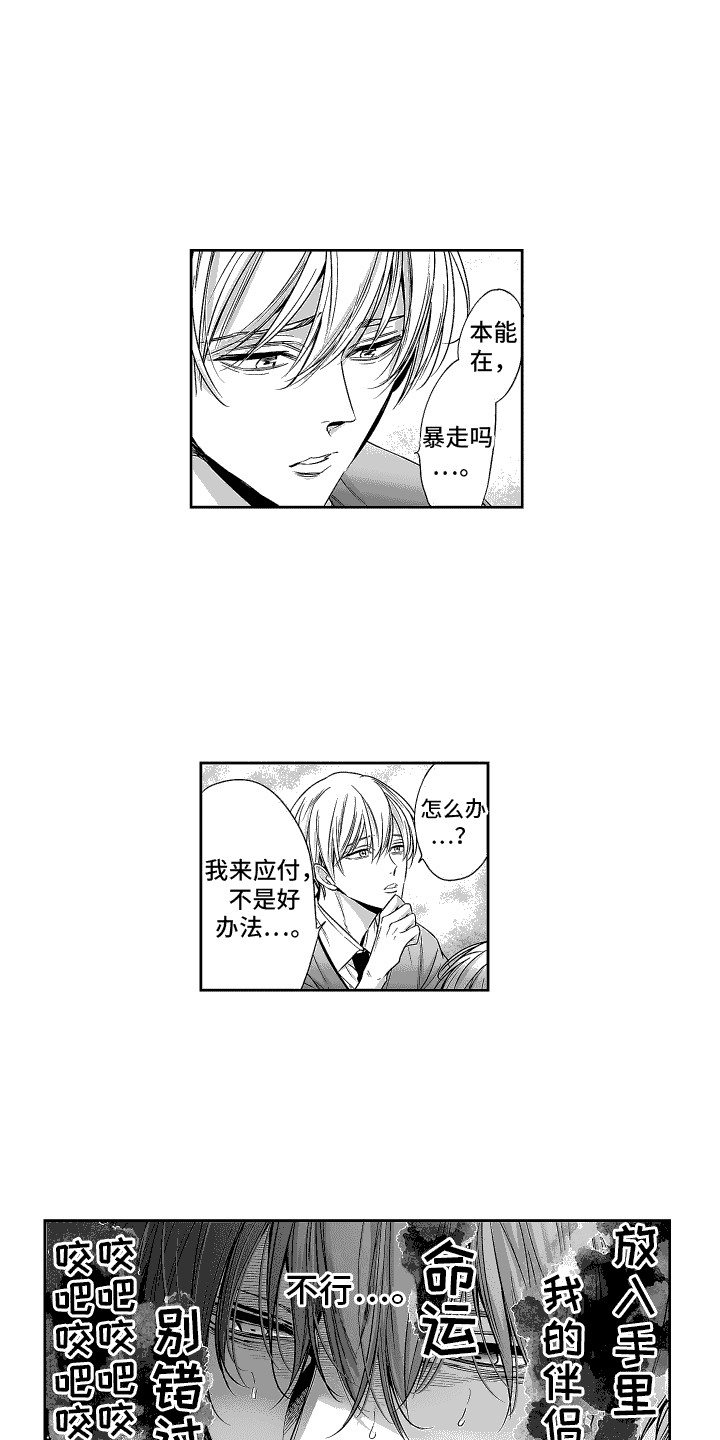 本能自足漫画,第3话3图