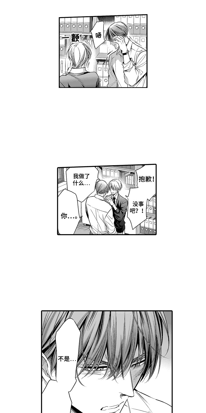 啥叫本能漫画,第7话1图