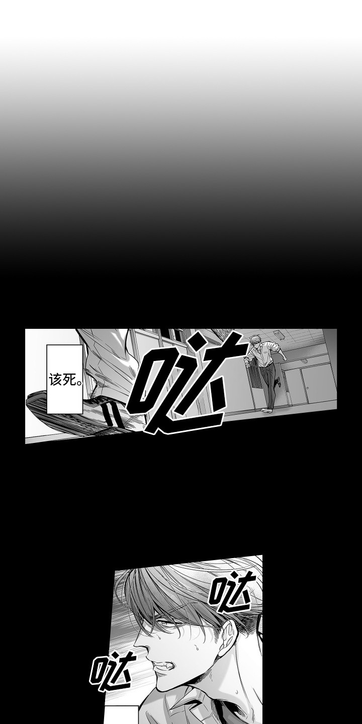 本能独占漫画,第1话1图