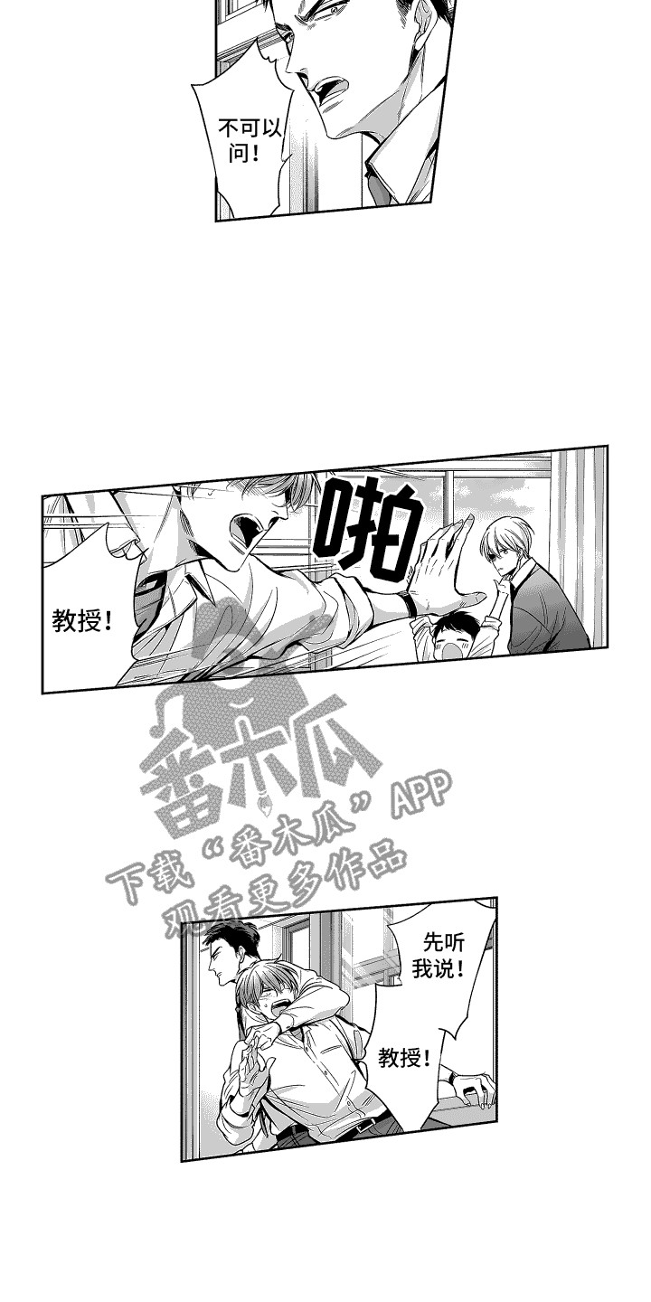 本能独占漫画,第4话2图