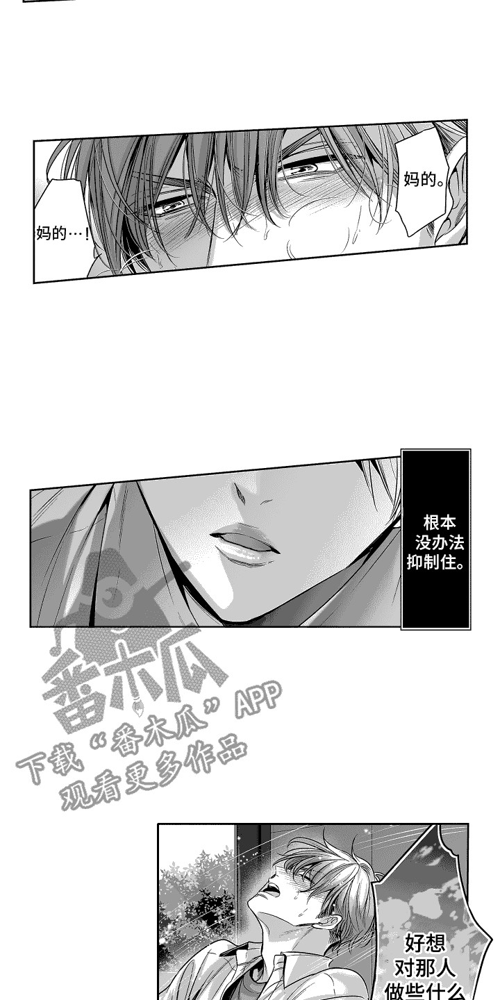 啥叫本能漫画,第4话2图