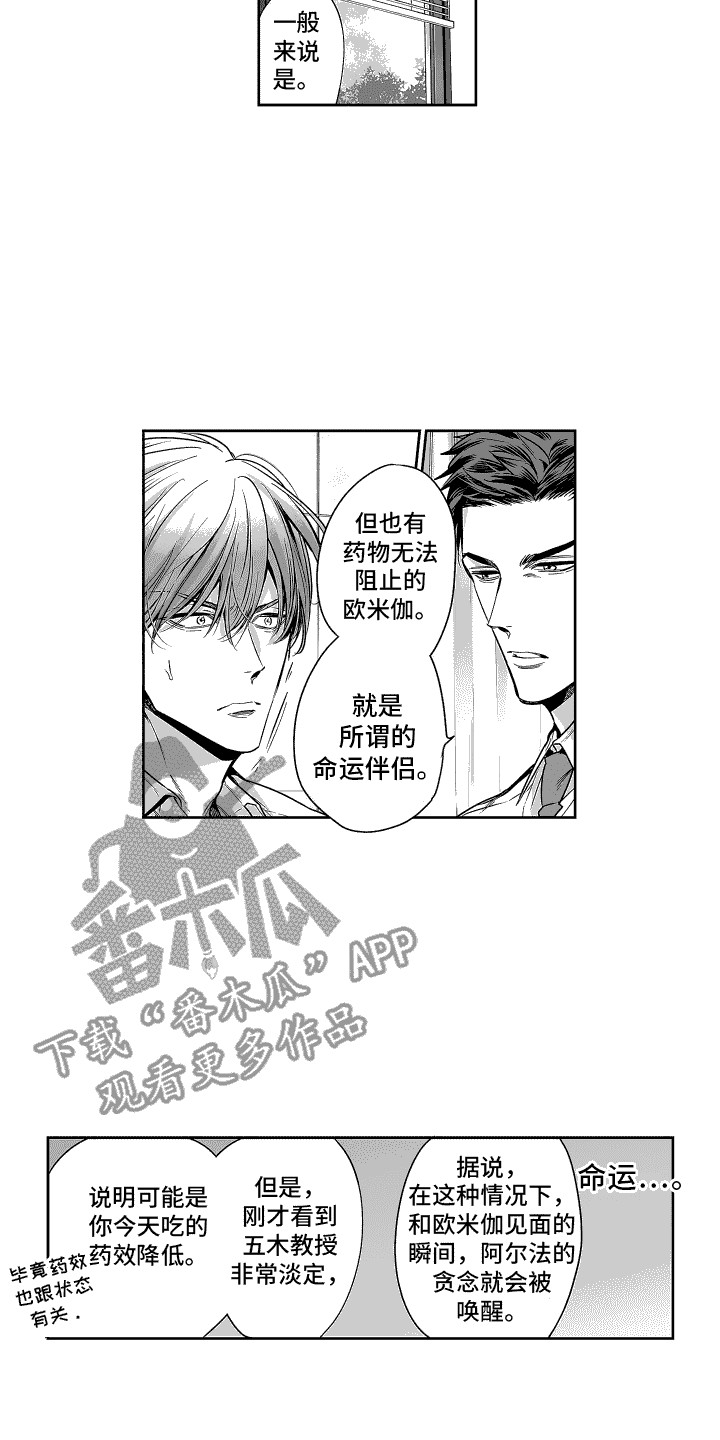 啥叫本能漫画,第4话1图