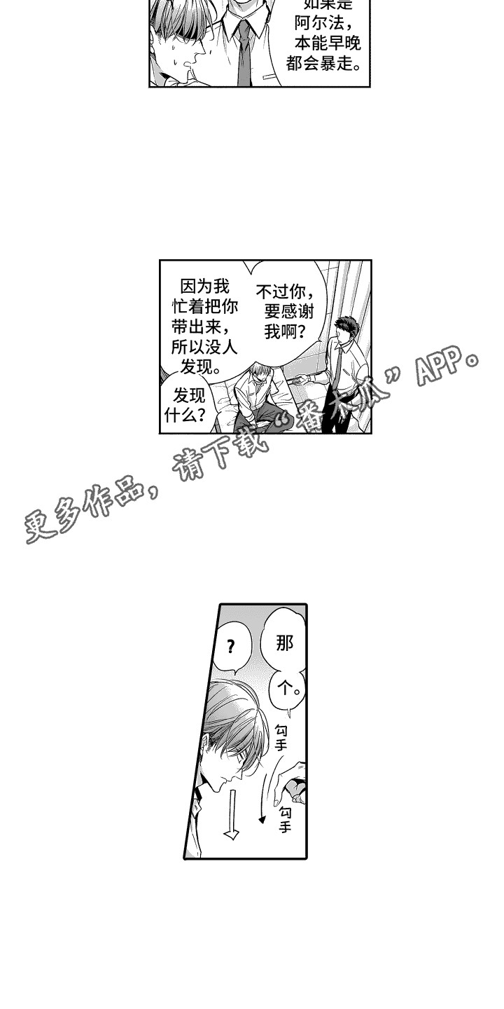 啥叫本能漫画,第4话3图