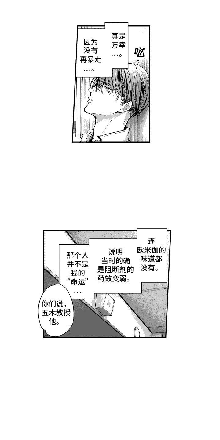 本能痴迷小说正版免费阅读全文漫画,第6话4图