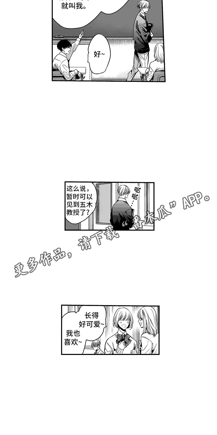 本能痴迷小说正版免费阅读全文漫画,第6话3图