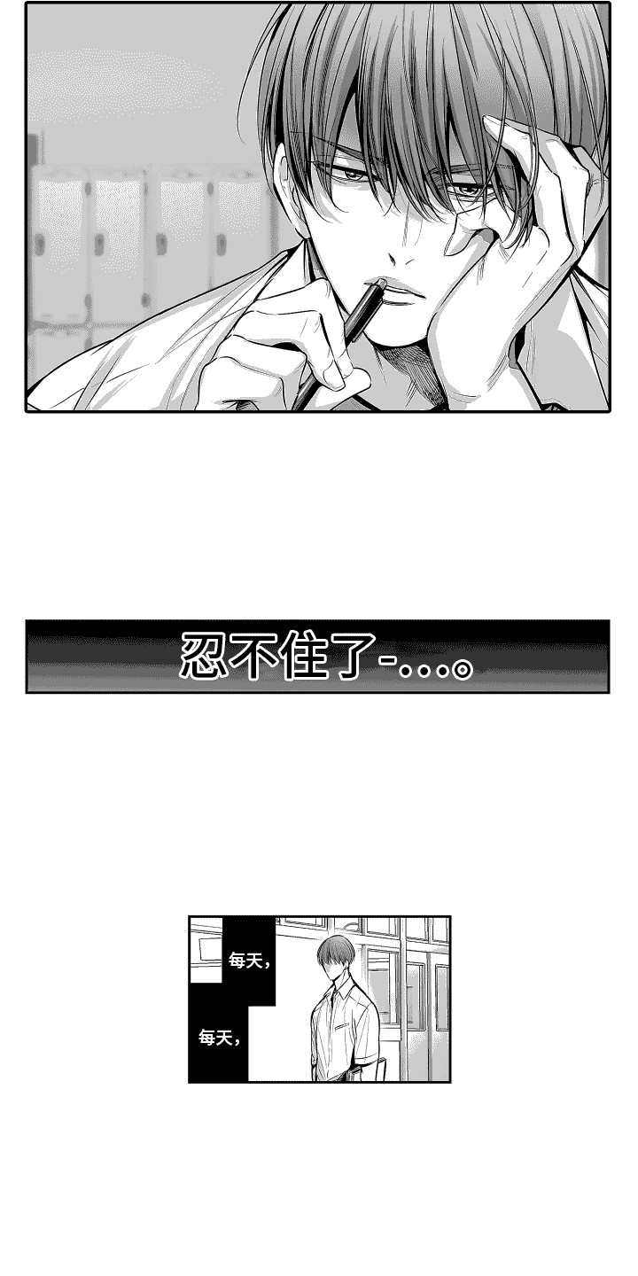 本能独占漫画,第9话3图