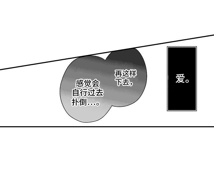 啥叫本能漫画,第4话5图