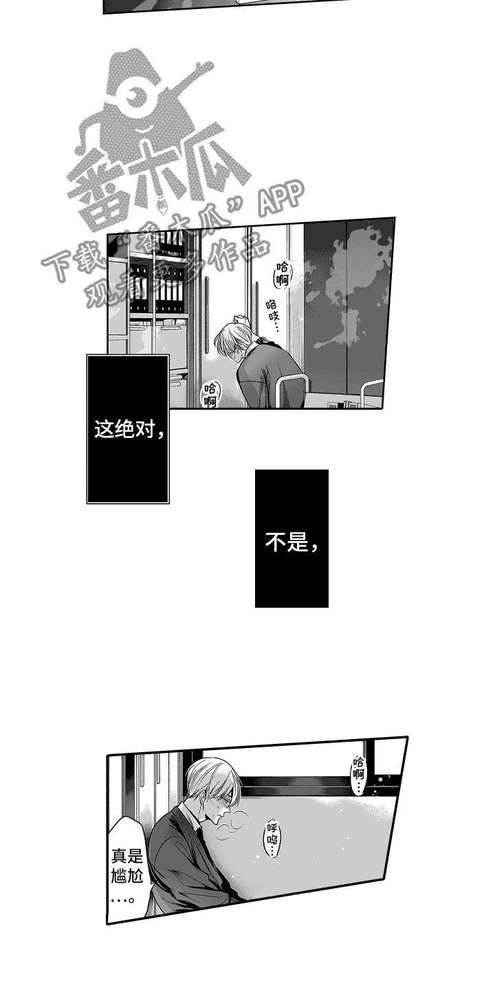 啥叫本能漫画,第4话4图