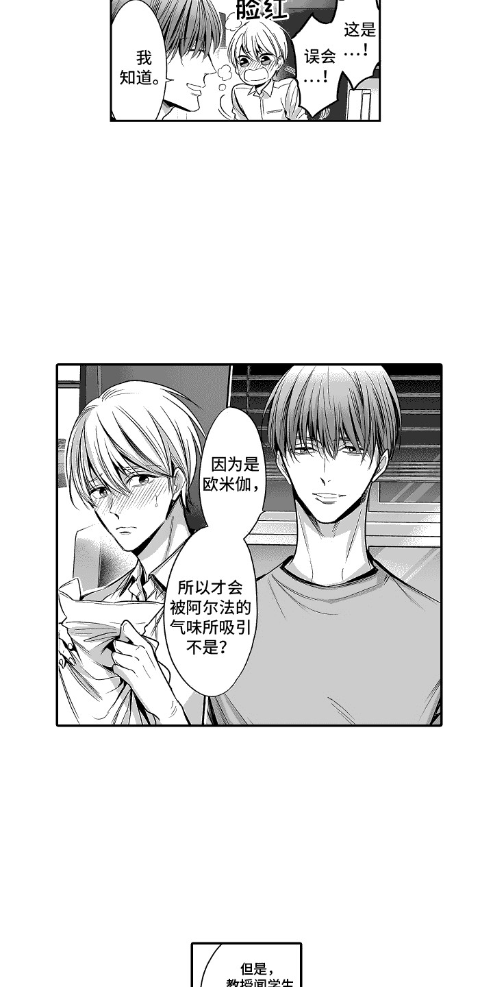 本能独占漫画,第10话2图