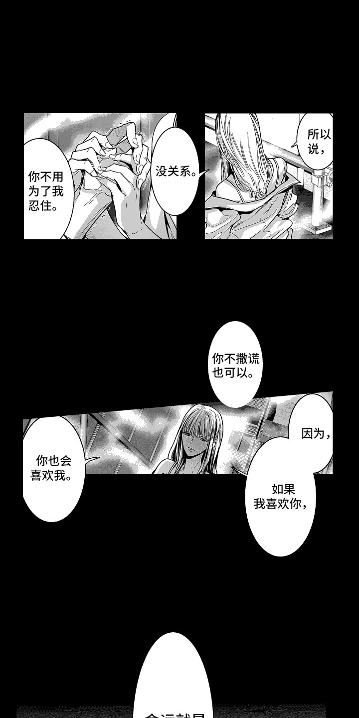 本能痴迷小说正版免费阅读全文漫画,第5话3图