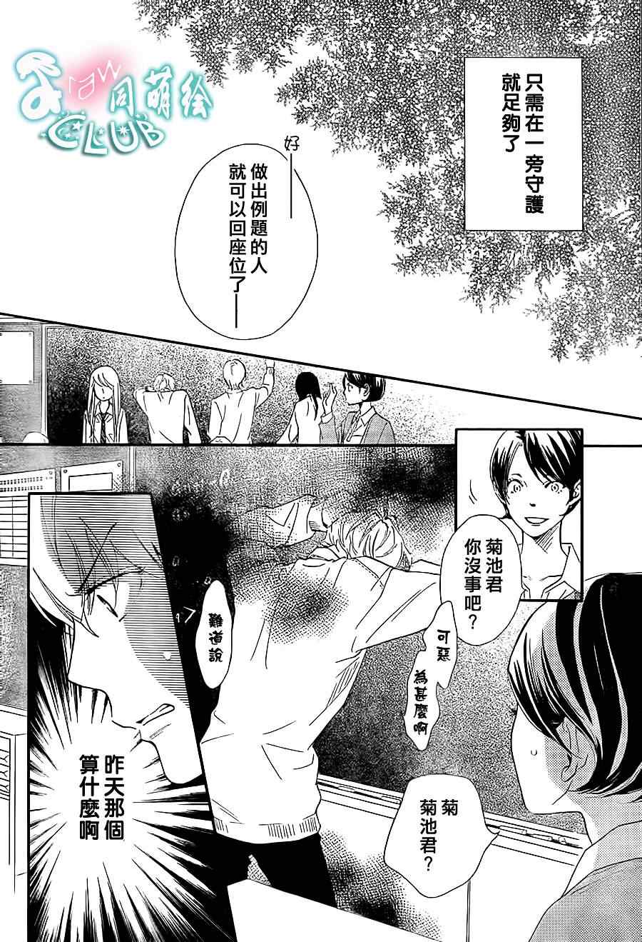 你我之间一墙之隔漫画,第5话2图