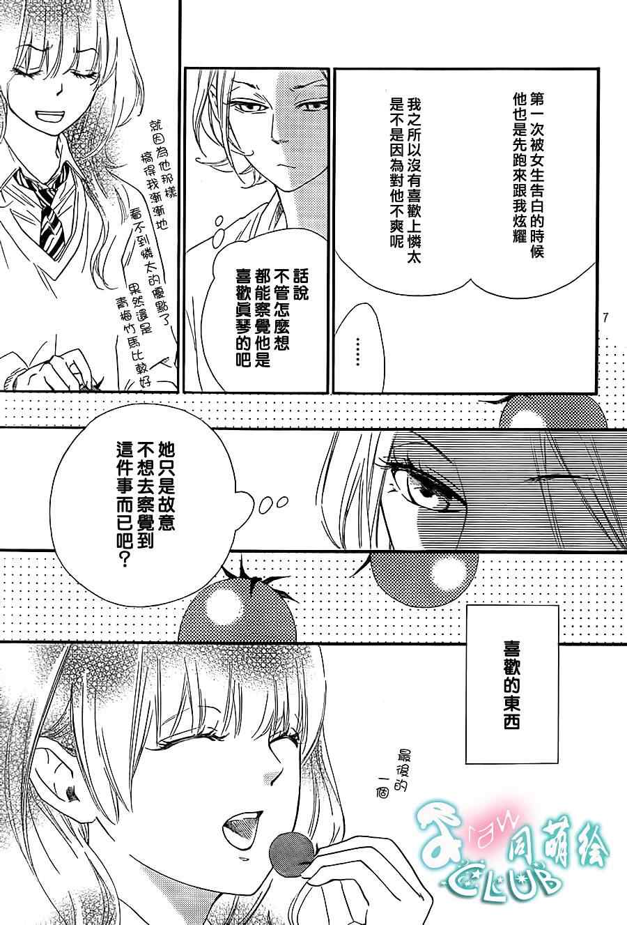 你我之间一墙之隔漫画,第5话1图