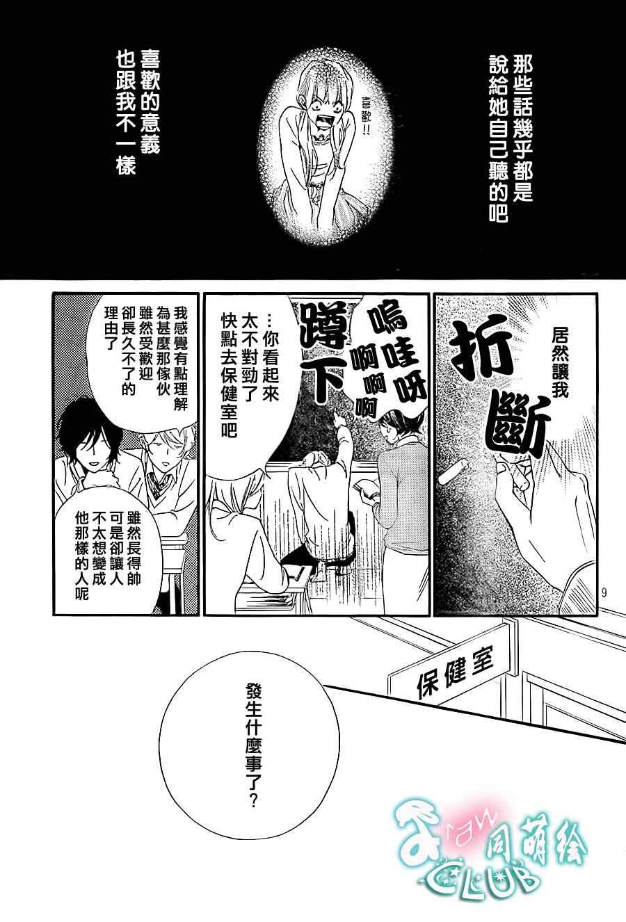 你我之间一墙之隔漫画,第5话3图