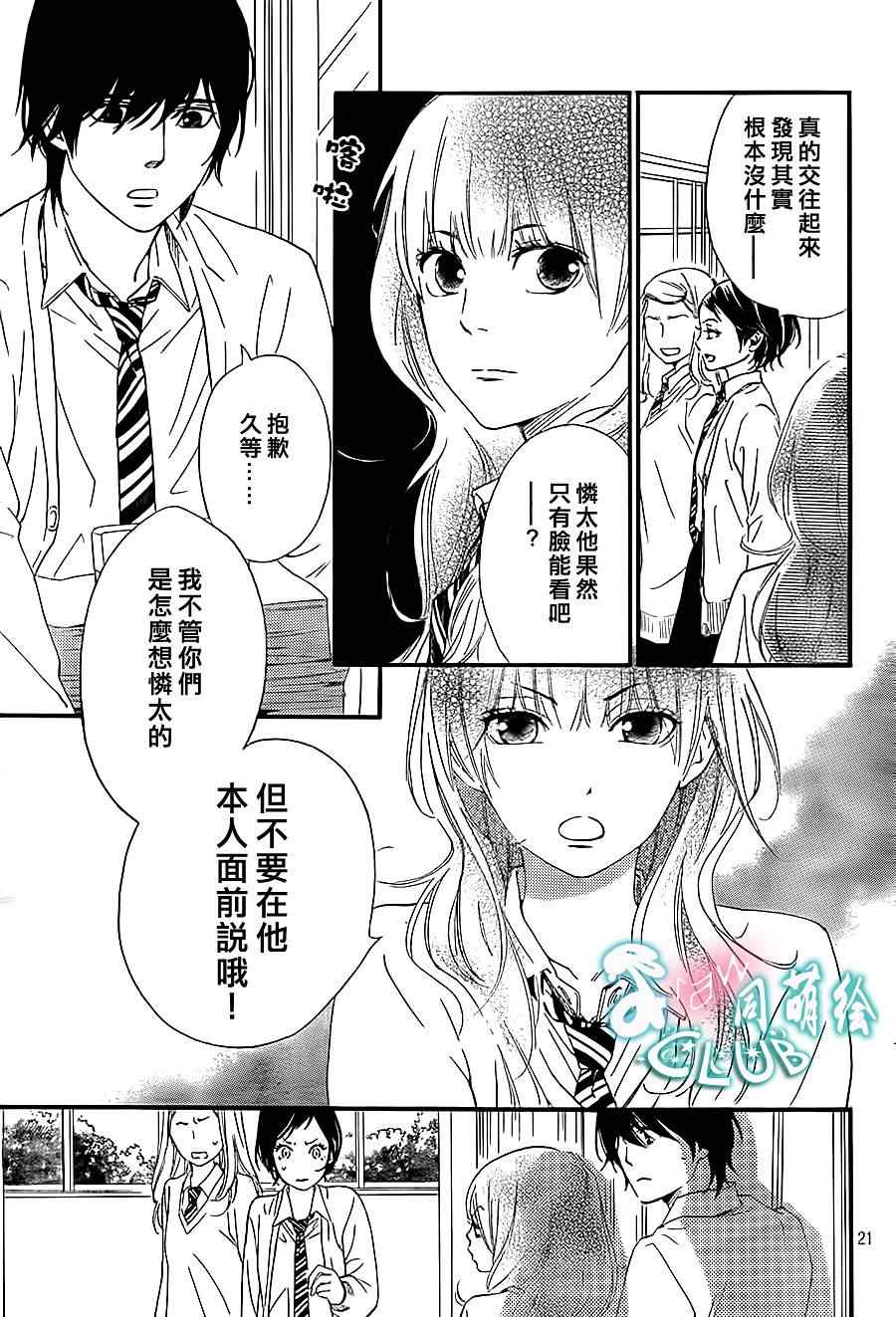 你我之间一墙之隔漫画,第5话5图