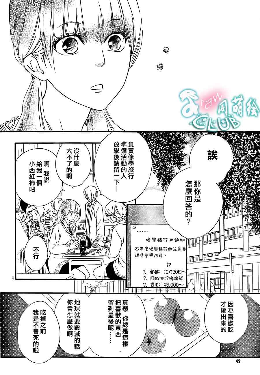 你我之间一墙之隔漫画,第5话3图