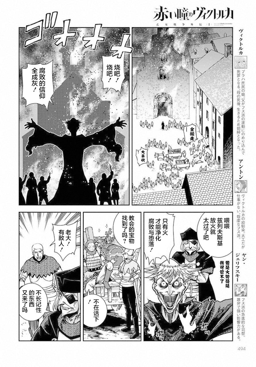 赤瞳的薇朵露卡 乙女战争外传Ⅰ漫画,第3话革命之火2图