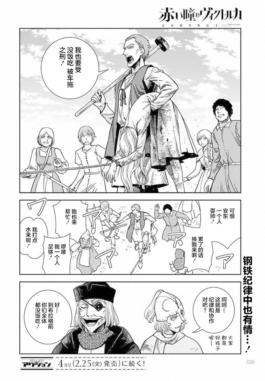 赤瞳的薇朵露卡 乙女战争外传Ⅰ漫画,第3话革命之火4图